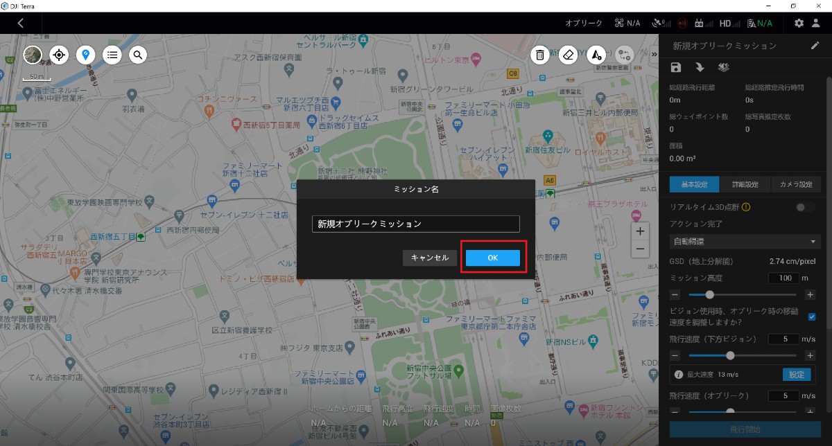 DJITerra 3Dモデル作成画面03