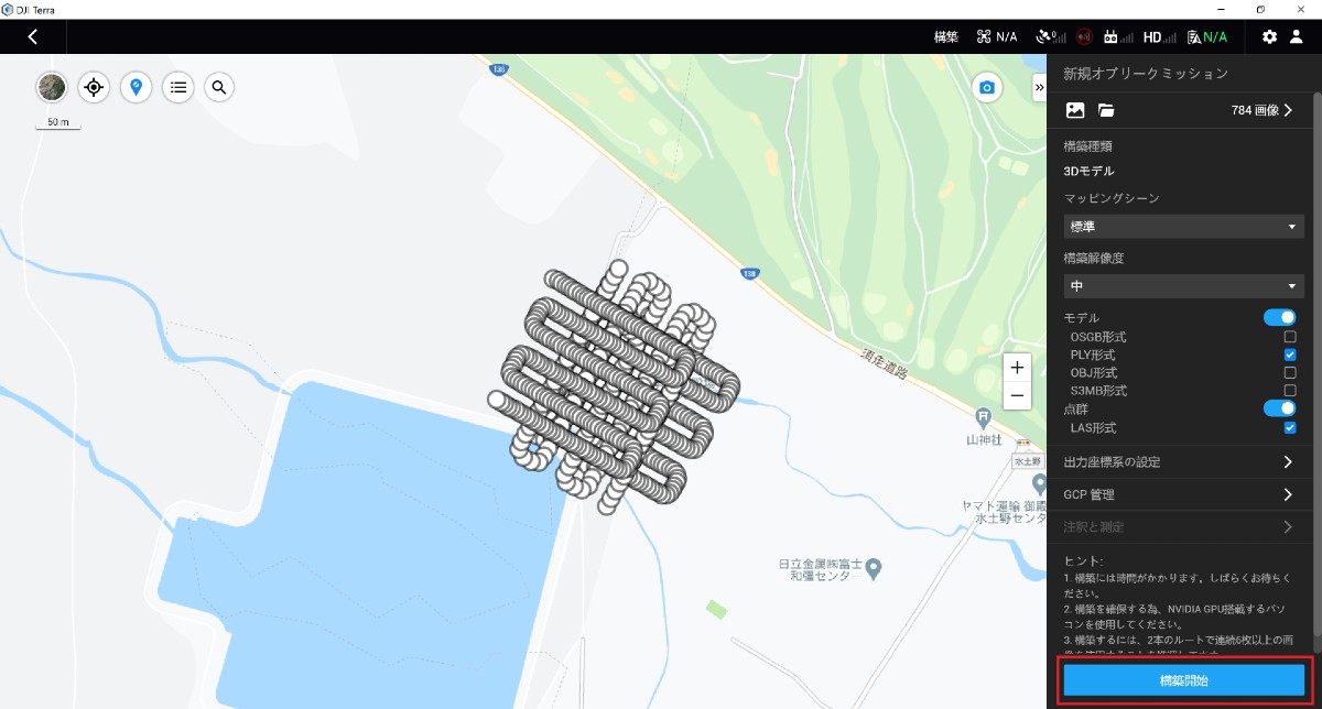 DJITerra 3Dモデル作成画面06