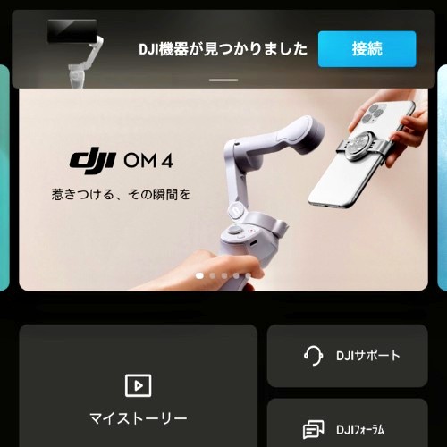 スマホジンバル DJI OM 4 の初期設定をレクチャーします！！