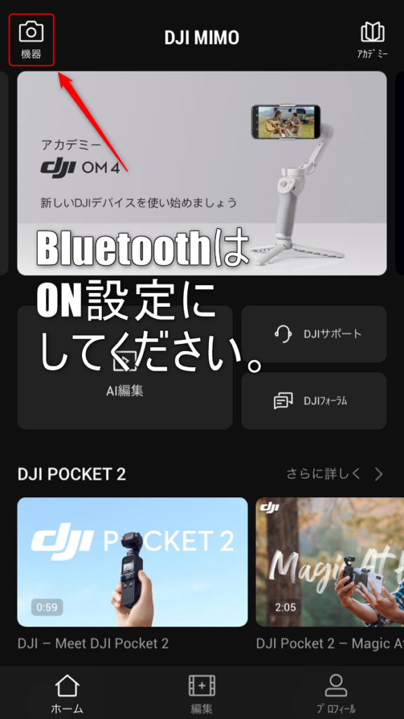 DJI OM 4 Mimoアプリ