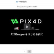 PIX4Dmapperスタートアップセット紹介_02_thumb