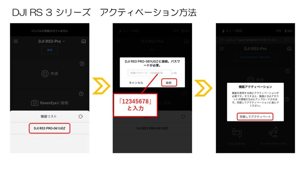 DJI RS 3 activation_05_s