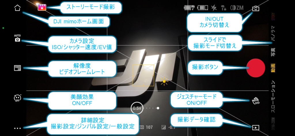 Osmo Mobile 6 の使い方：アプリ画面操作編