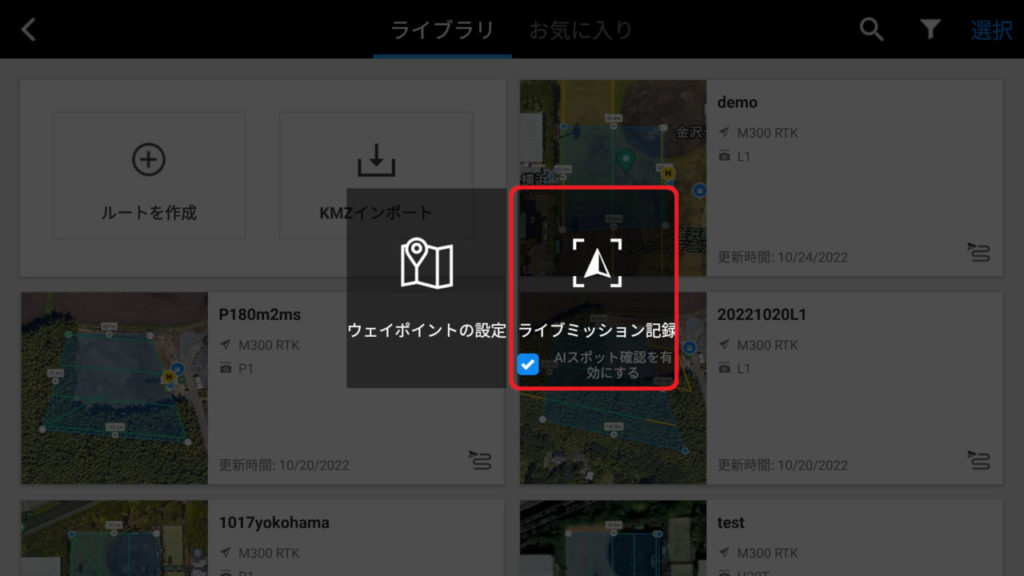 dji_livemission_09_s
