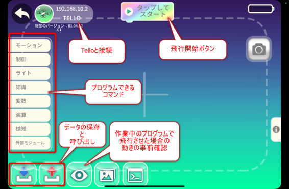 tello_programming_03