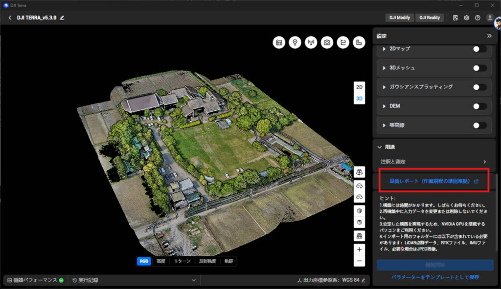 dji_terra_v530_update_02